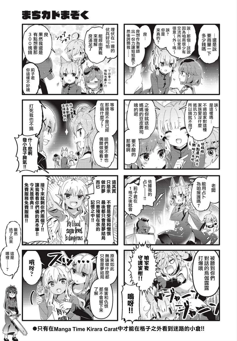 《街角魔族》漫画最新章节第74.5话免费下拉式在线观看章节第【3】张图片