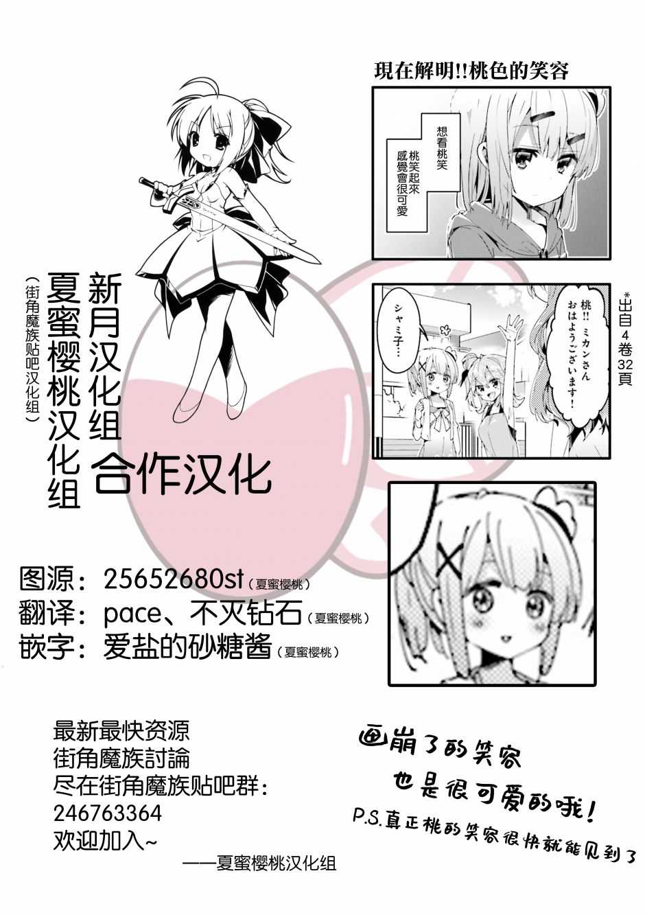 《街角魔族》漫画最新章节第31话免费下拉式在线观看章节第【9】张图片