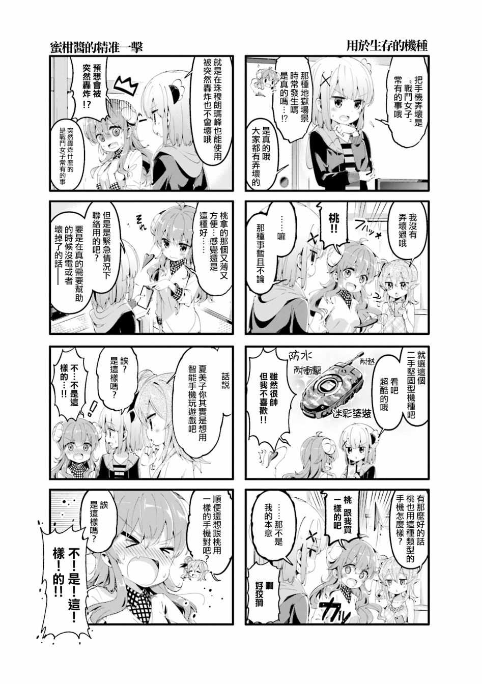 《街角魔族》漫画最新章节第53话免费下拉式在线观看章节第【13】张图片