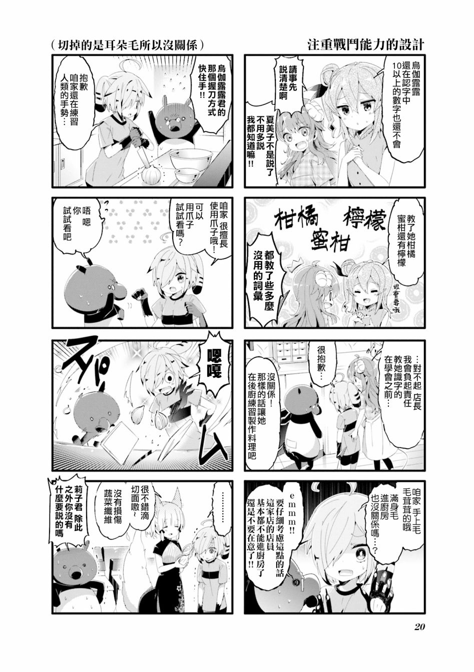 《街角魔族》漫画最新章节第54话免费下拉式在线观看章节第【4】张图片