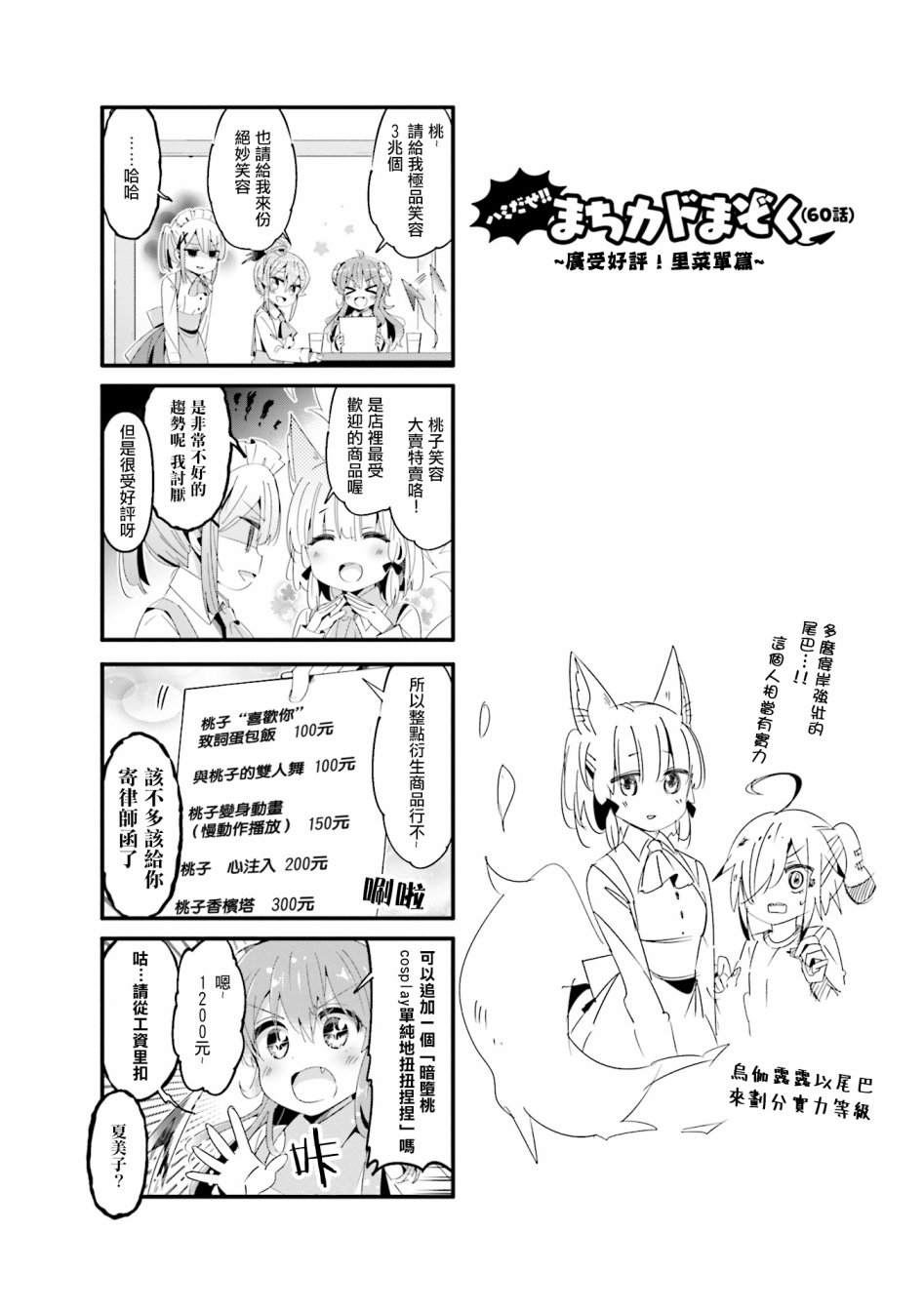 《街角魔族》漫画最新章节第61话免费下拉式在线观看章节第【10】张图片