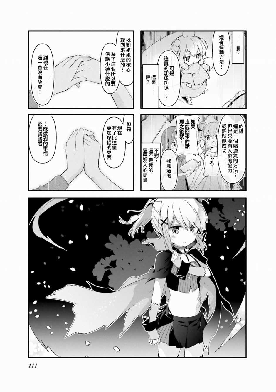 《街角魔族》漫画最新章节第39话免费下拉式在线观看章节第【1】张图片