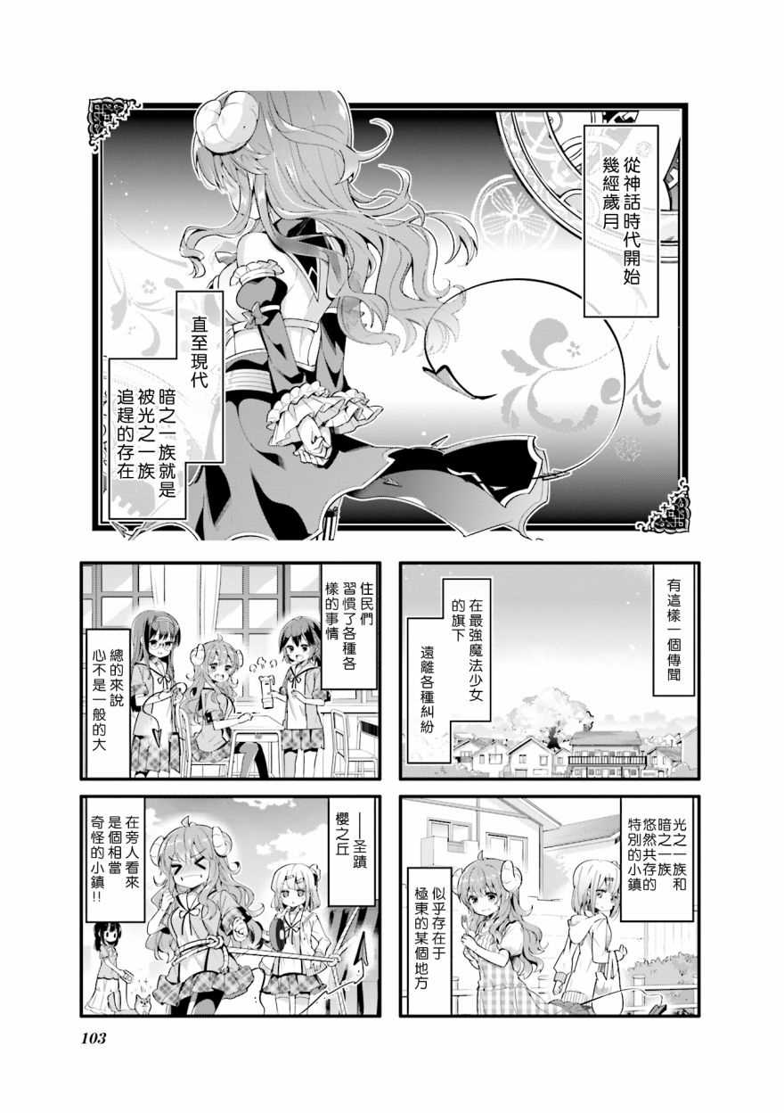 《街角魔族》漫画最新章节第25话免费下拉式在线观看章节第【1】张图片