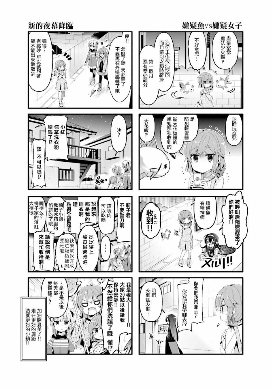 《街角魔族》漫画最新章节第64话免费下拉式在线观看章节第【9】张图片