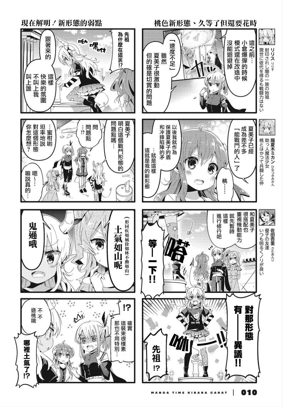 《街角魔族》漫画最新章节第66话免费下拉式在线观看章节第【4】张图片