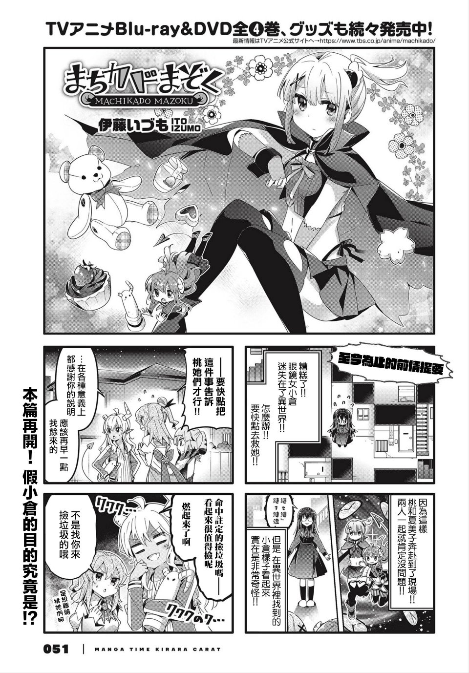 《街角魔族》漫画最新章节第69话免费下拉式在线观看章节第【3】张图片