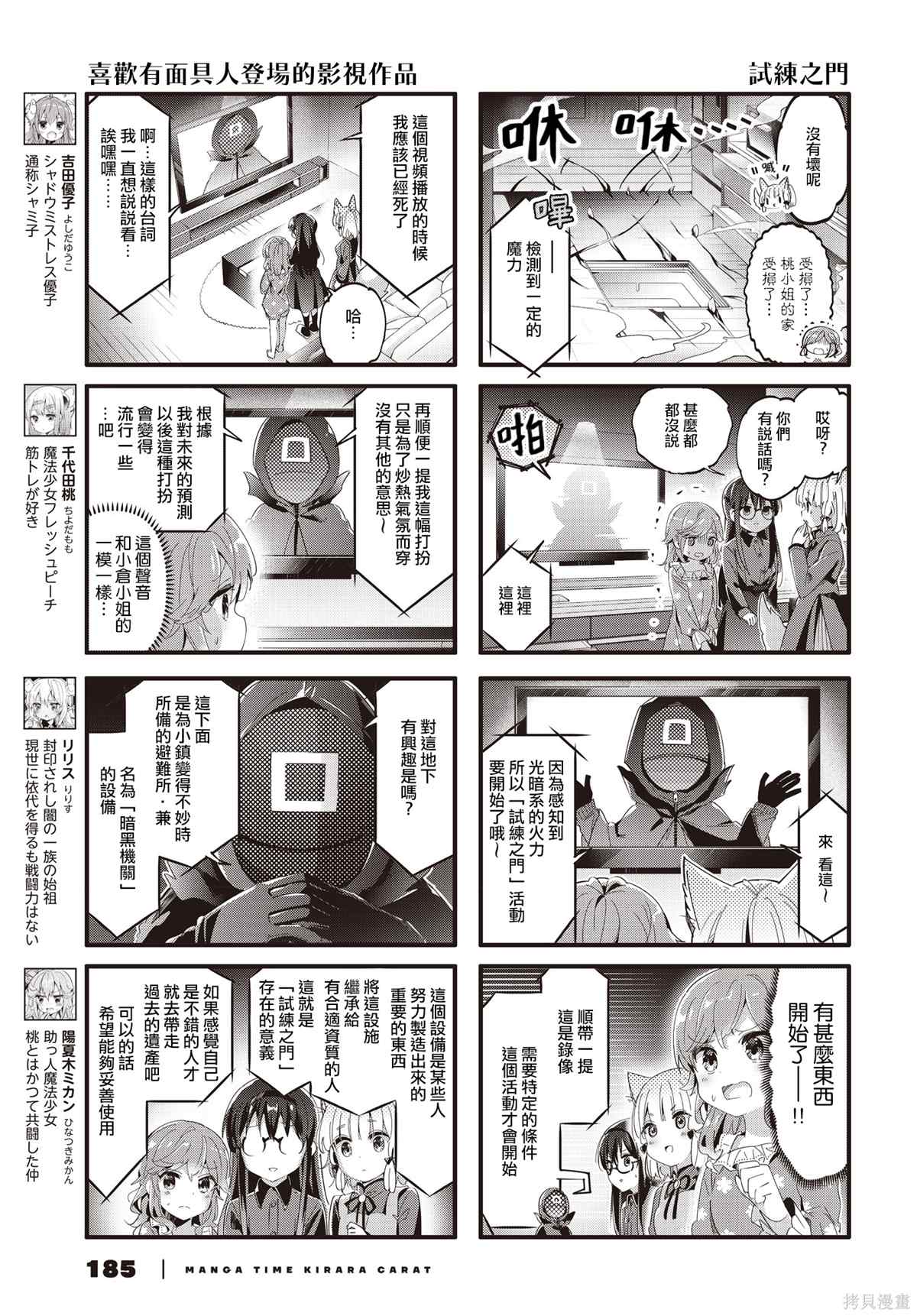 《街角魔族》漫画最新章节第83话免费下拉式在线观看章节第【3】张图片