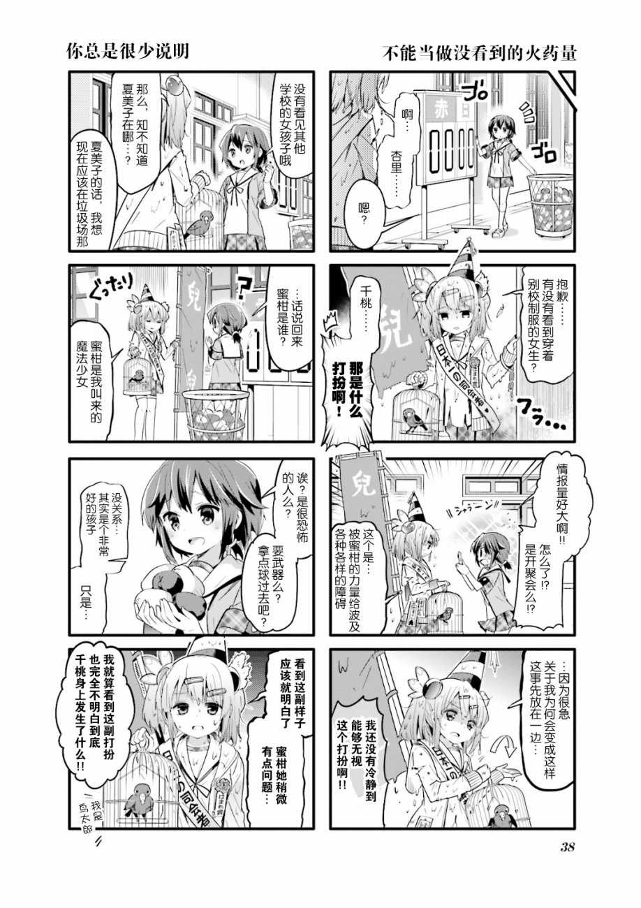 《街角魔族》漫画最新章节第17话免费下拉式在线观看章节第【4】张图片