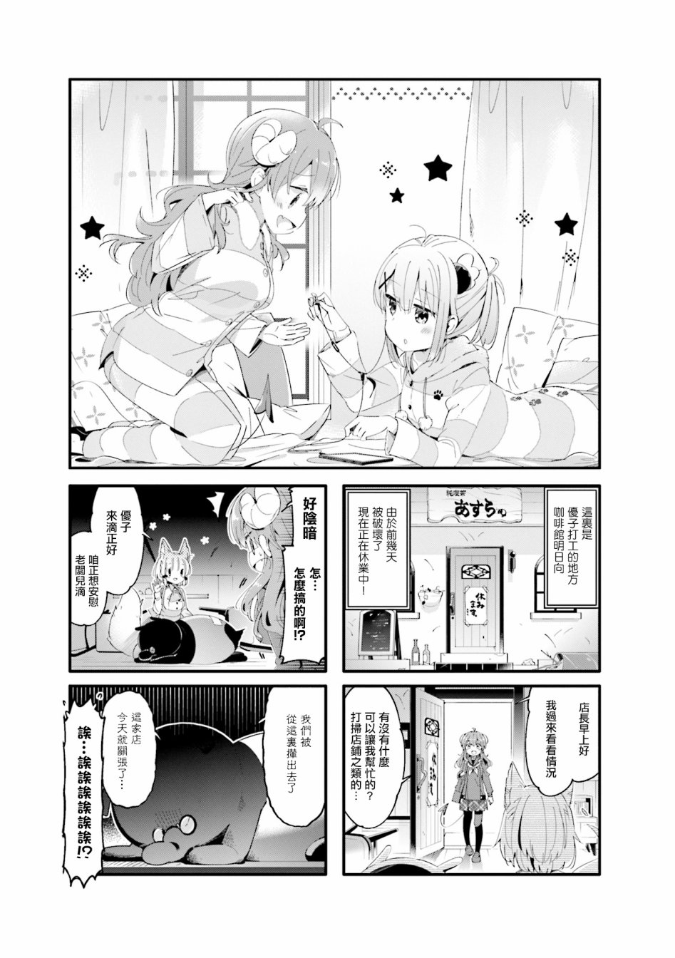 《街角魔族》漫画最新章节第60话免费下拉式在线观看章节第【1】张图片