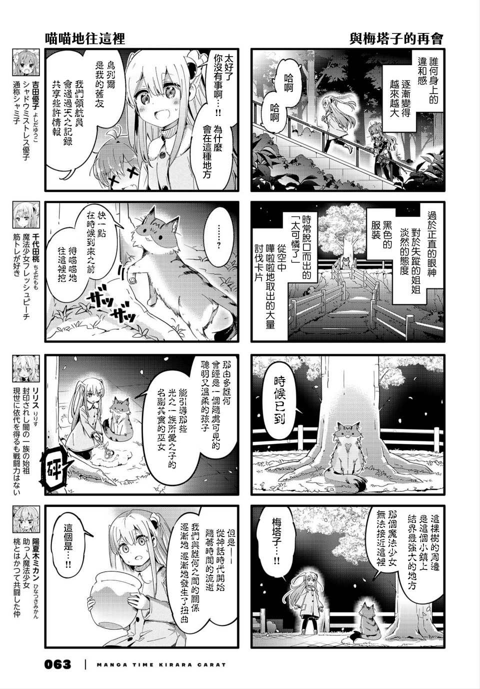 《街角魔族》漫画最新章节第76话免费下拉式在线观看章节第【3】张图片