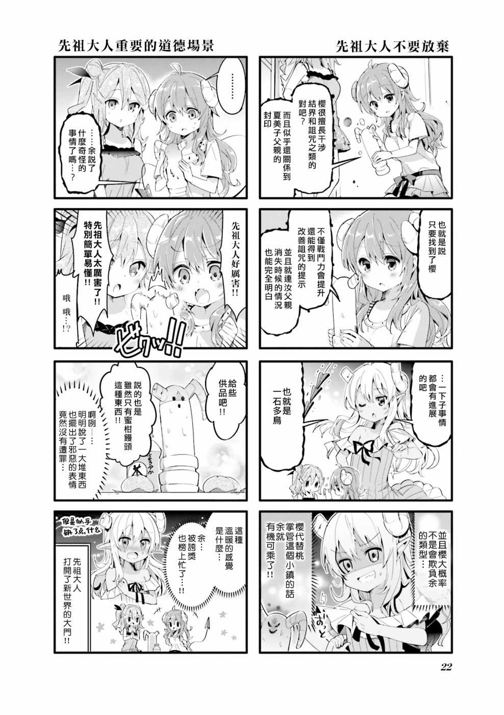 《街角魔族》漫画最新章节第28话免费下拉式在线观看章节第【6】张图片