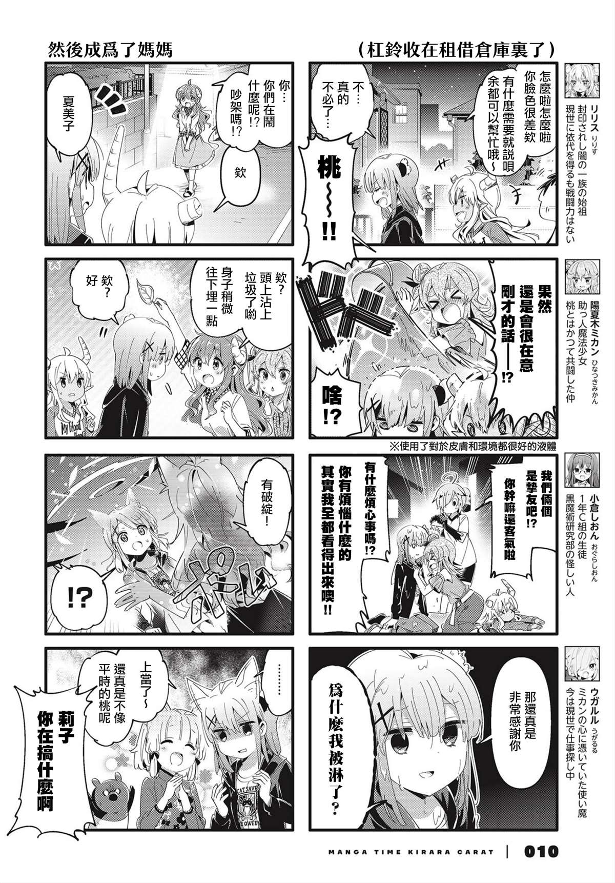 《街角魔族》漫画最新章节第75话免费下拉式在线观看章节第【4】张图片