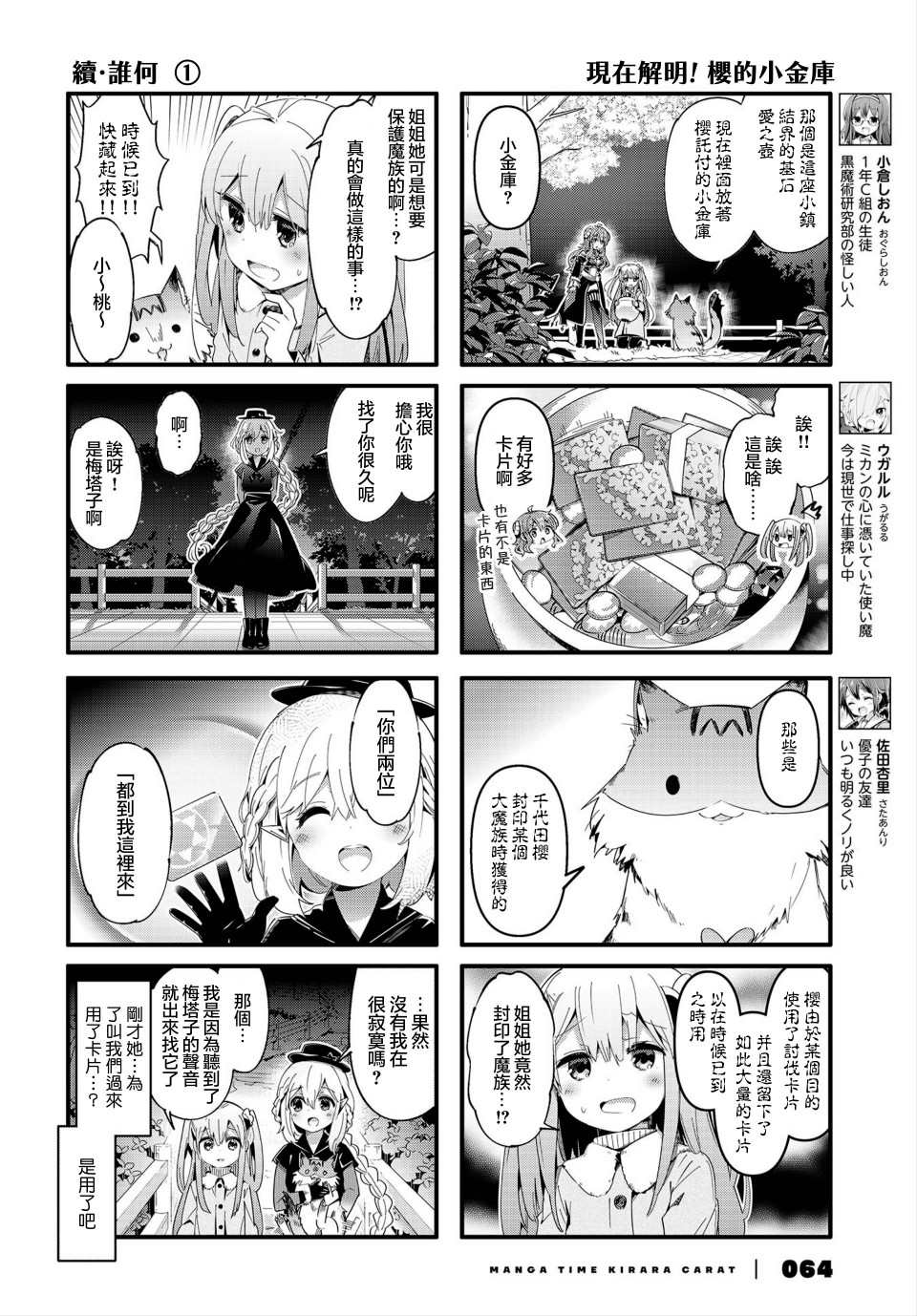 《街角魔族》漫画最新章节第76话免费下拉式在线观看章节第【4】张图片