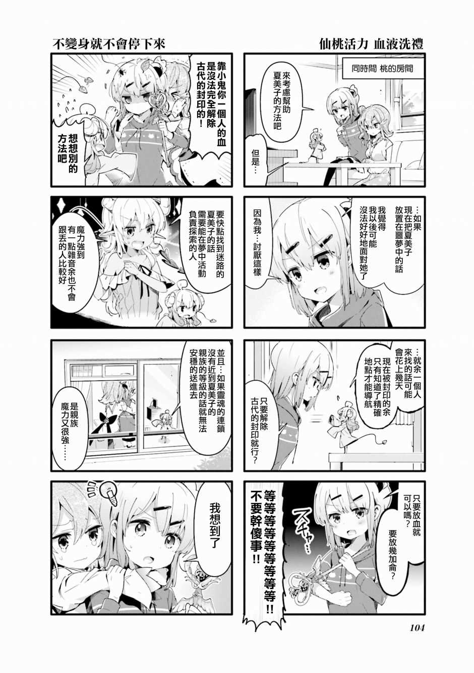 《街角魔族》漫画最新章节第38话免费下拉式在线观看章节第【2】张图片