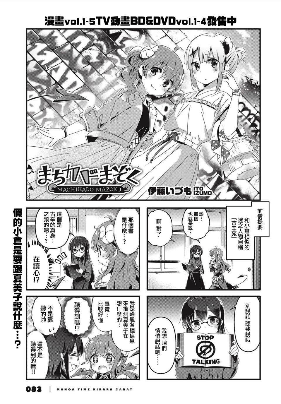 《街角魔族》漫画最新章节第70话免费下拉式在线观看章节第【1】张图片