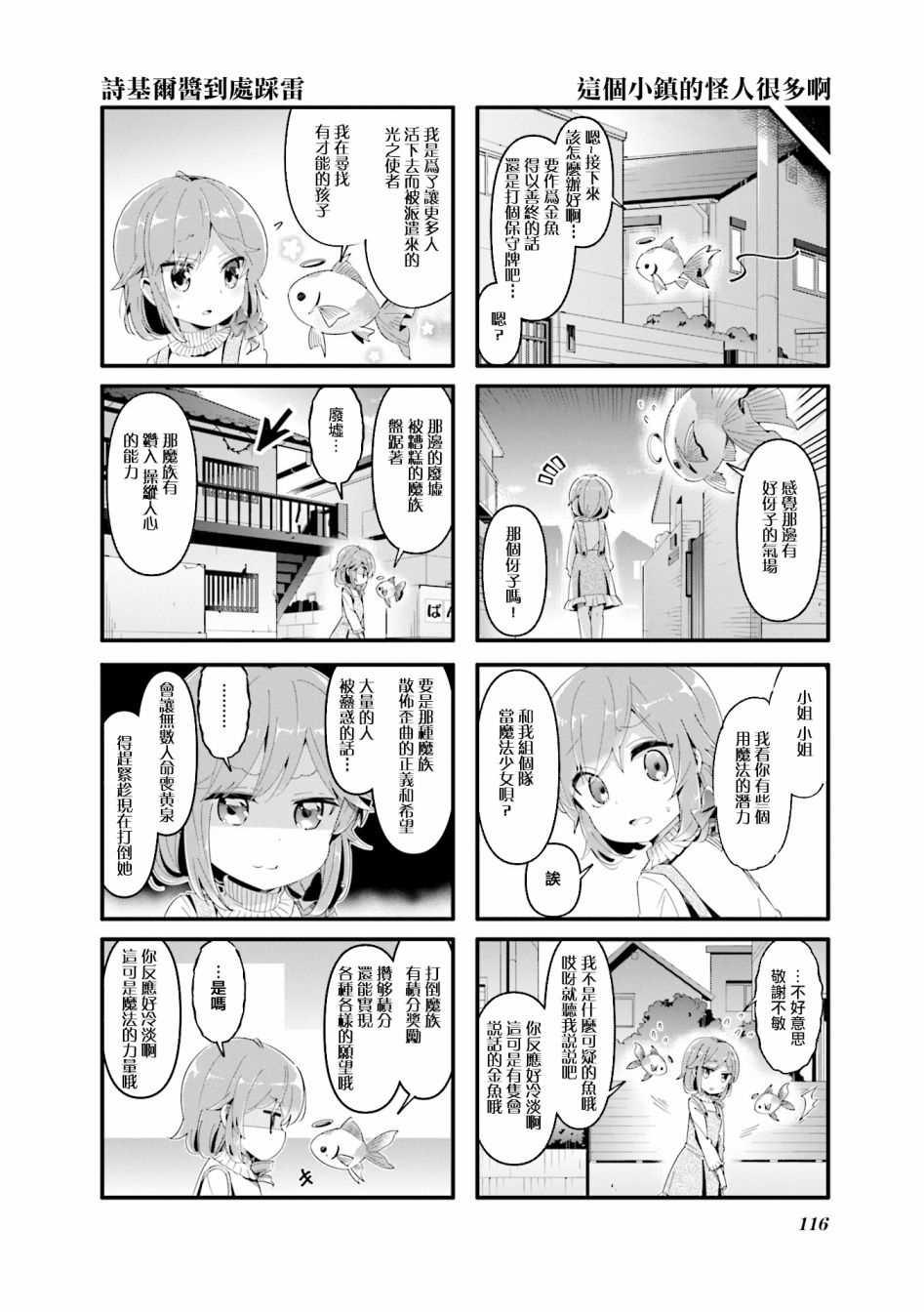 《街角魔族》漫画最新章节第64话免费下拉式在线观看章节第【6】张图片