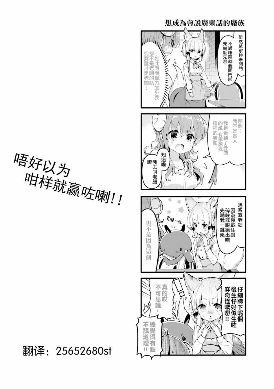 《街角魔族》漫画最新章节第34话免费下拉式在线观看章节第【10】张图片