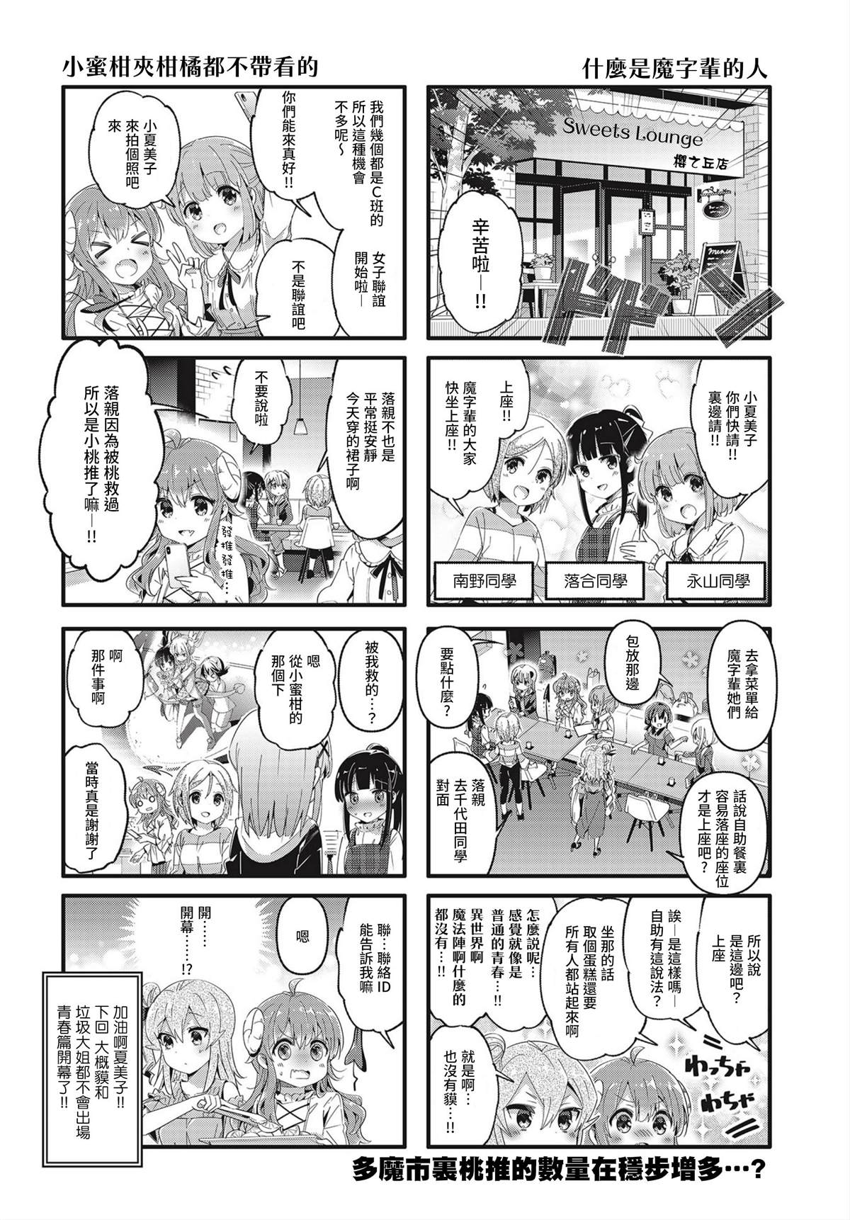 《街角魔族》漫画最新章节第72话免费下拉式在线观看章节第【8】张图片