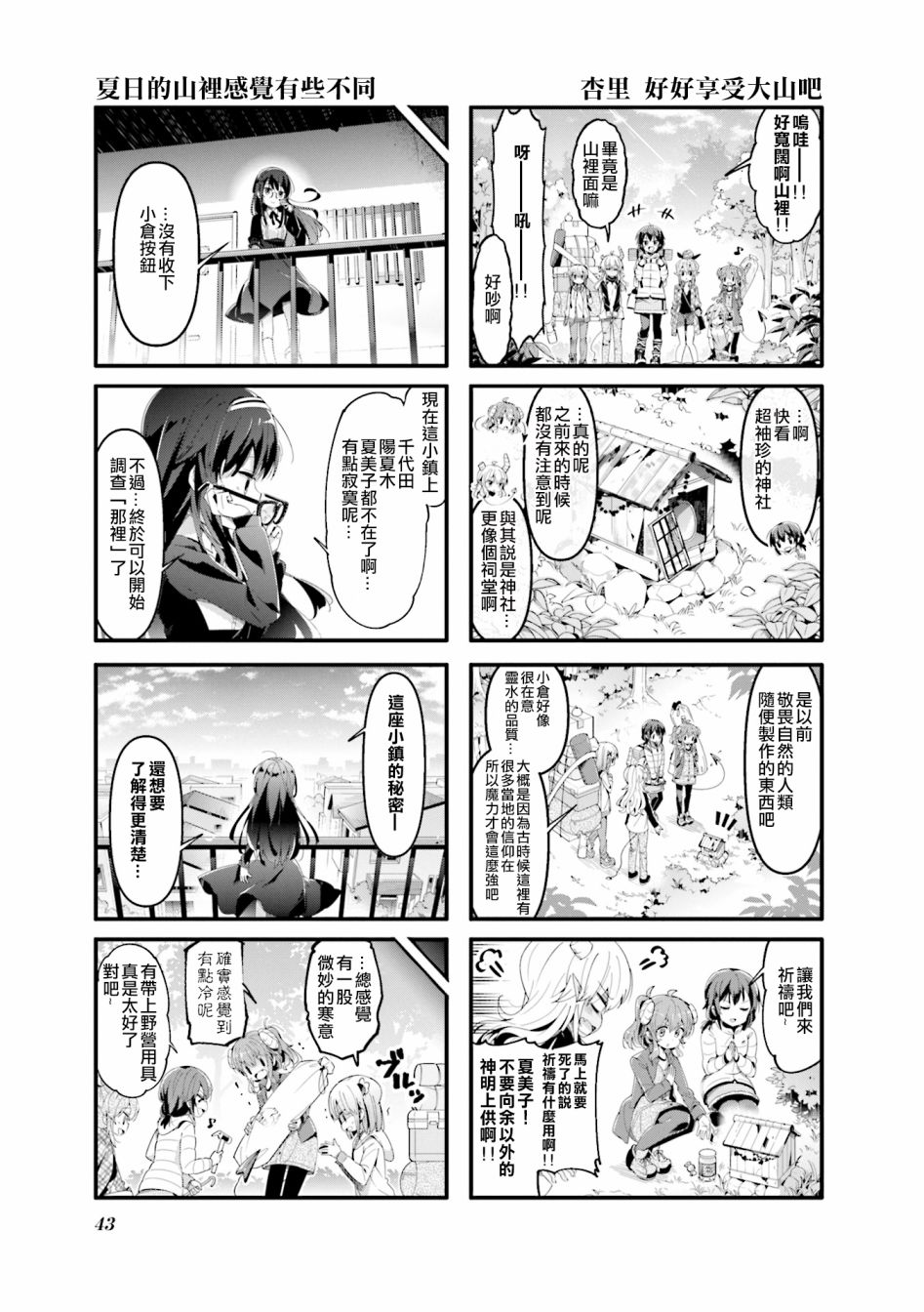 《街角魔族》漫画最新章节第57话免费下拉式在线观看章节第【3】张图片