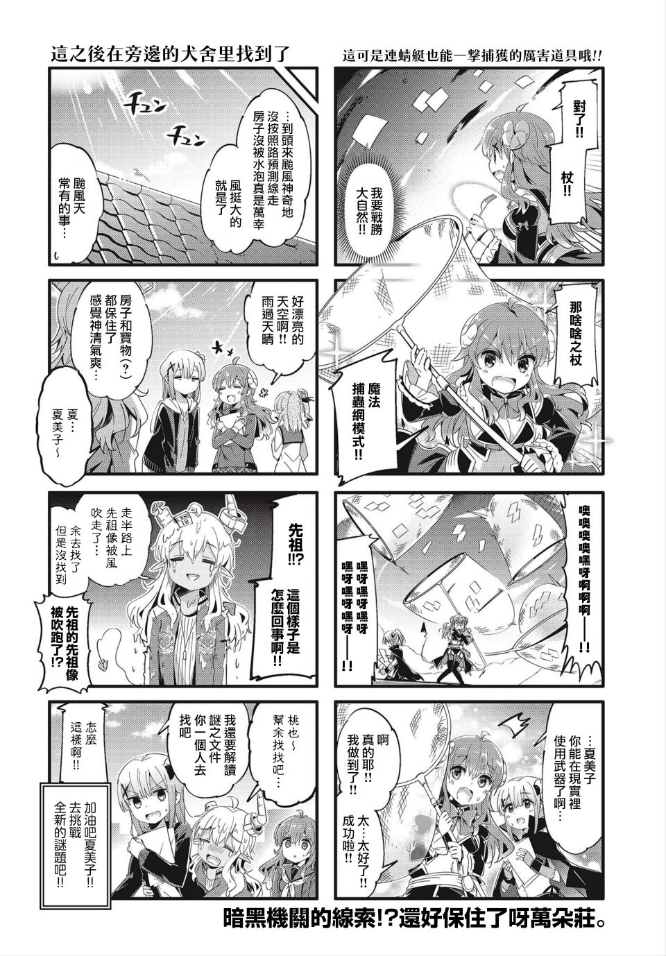 《街角魔族》漫画最新章节第80话免费下拉式在线观看章节第【8】张图片