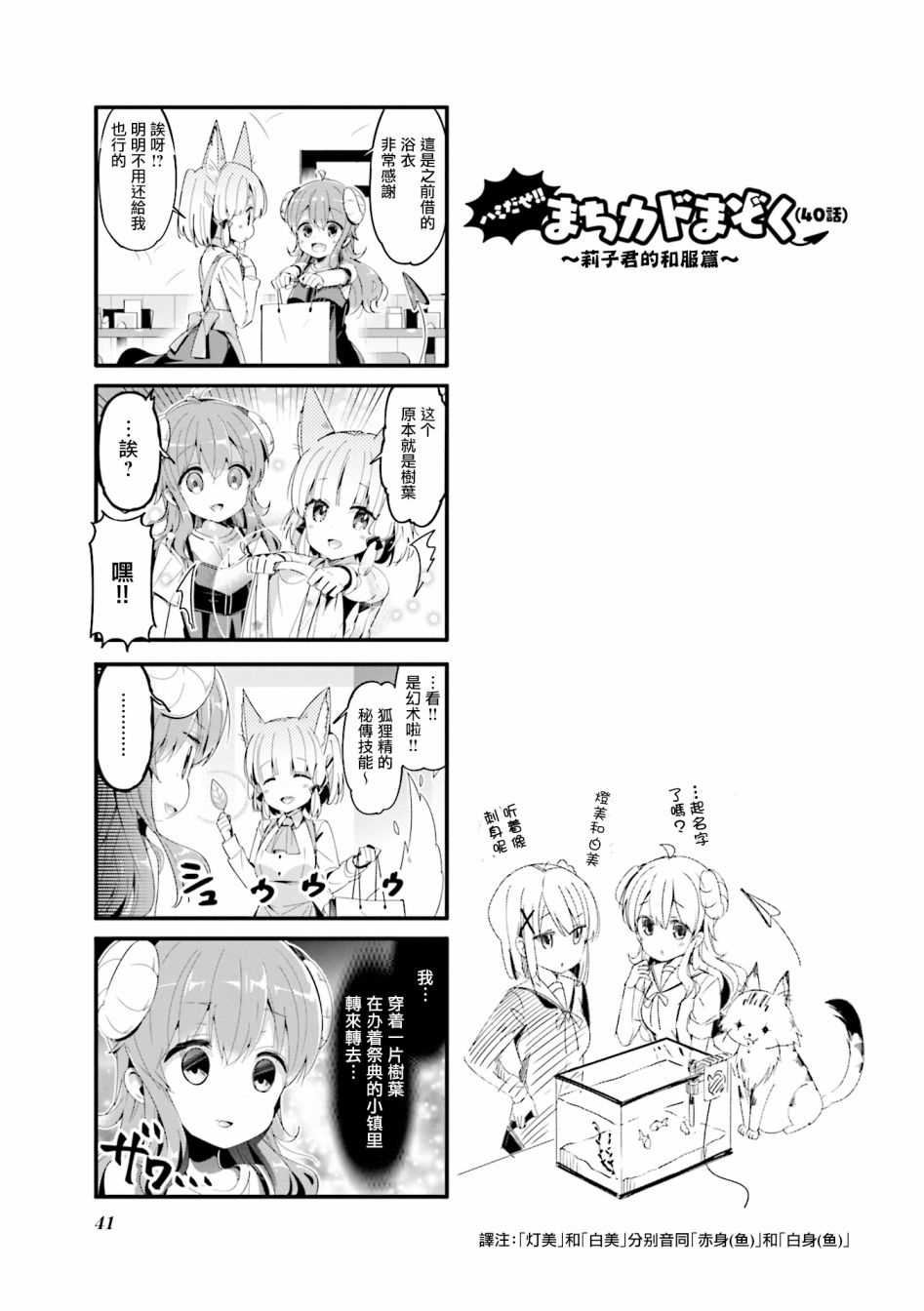 《街角魔族》漫画最新章节第43话免费下拉式在线观看章节第【9】张图片