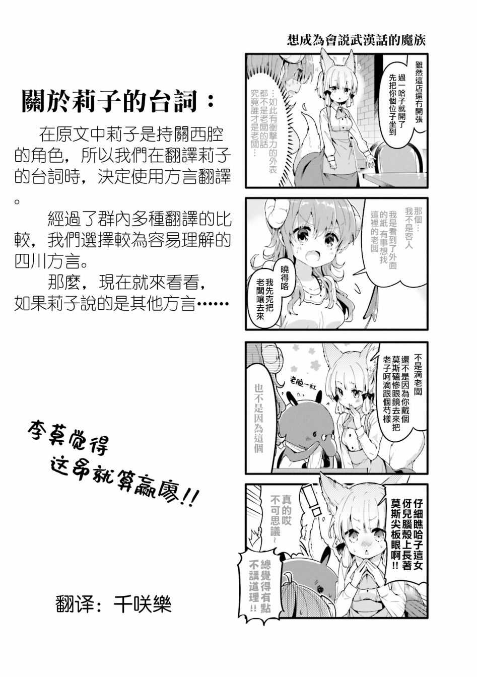 《街角魔族》漫画最新章节第34话免费下拉式在线观看章节第【9】张图片