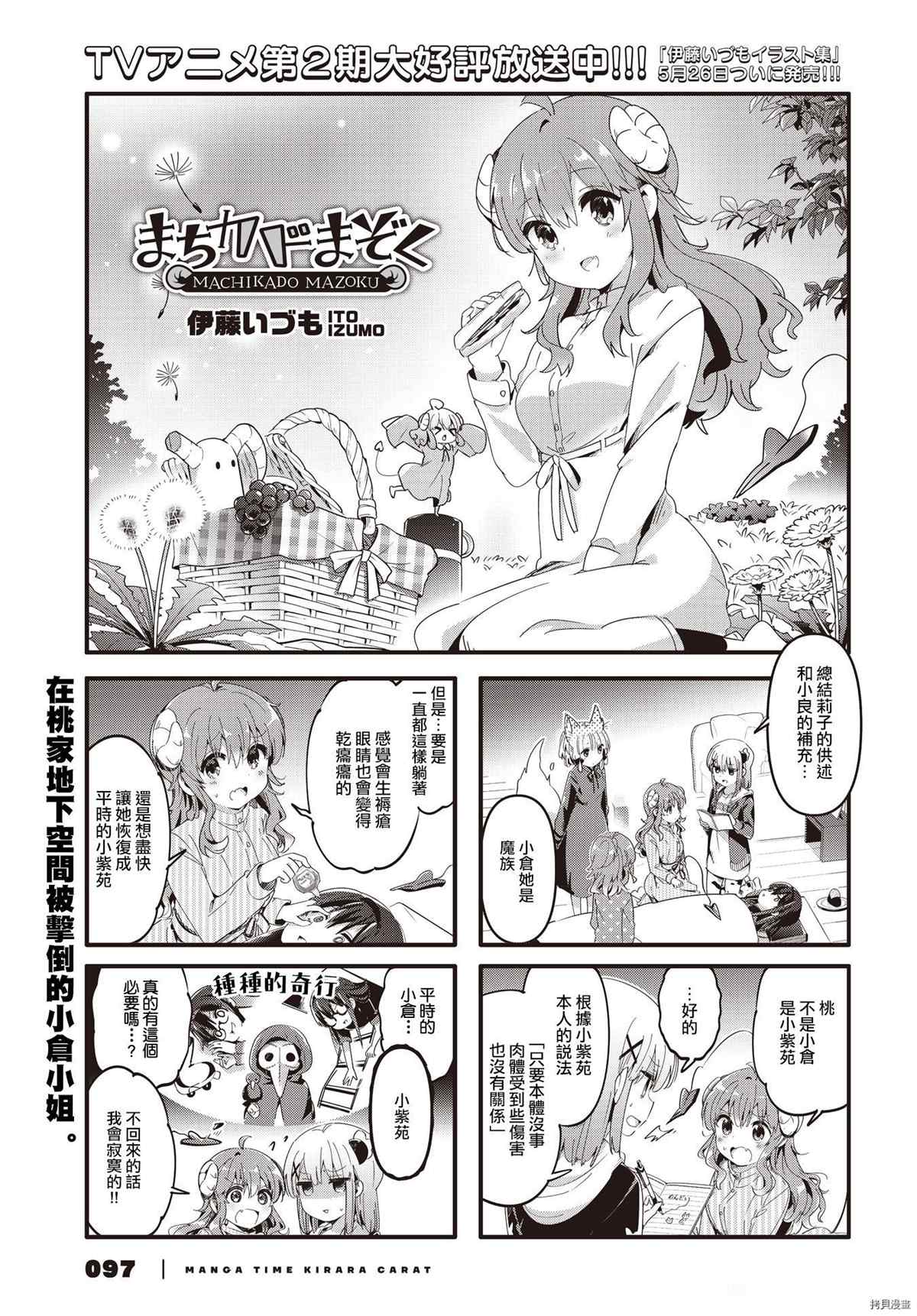 《街角魔族》漫画最新章节第84话免费下拉式在线观看章节第【1】张图片