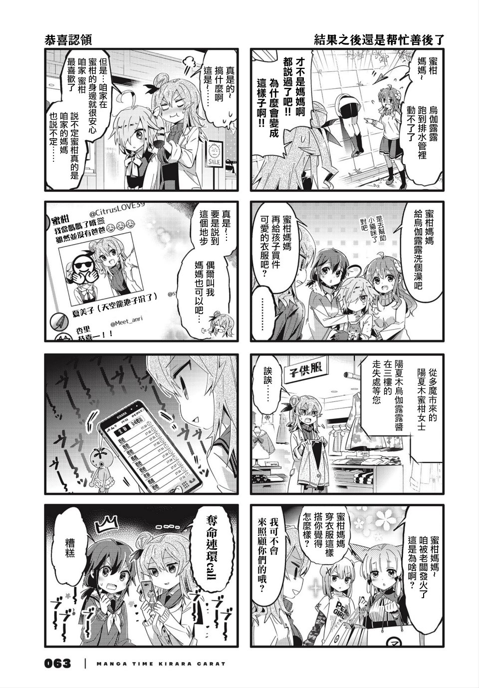 《街角魔族》漫画最新章节第68.5话免费下拉式在线观看章节第【5】张图片