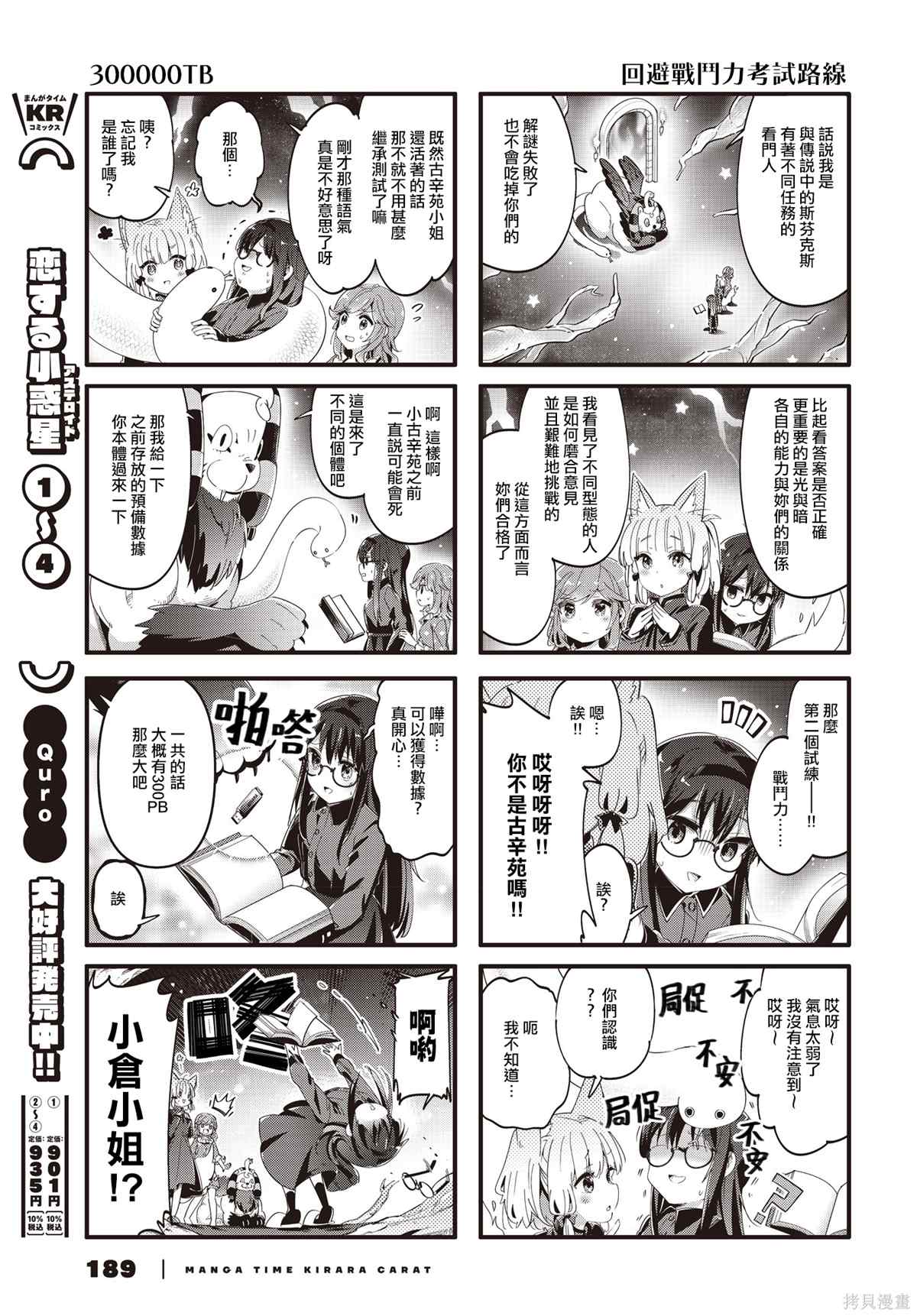 《街角魔族》漫画最新章节第83话免费下拉式在线观看章节第【7】张图片