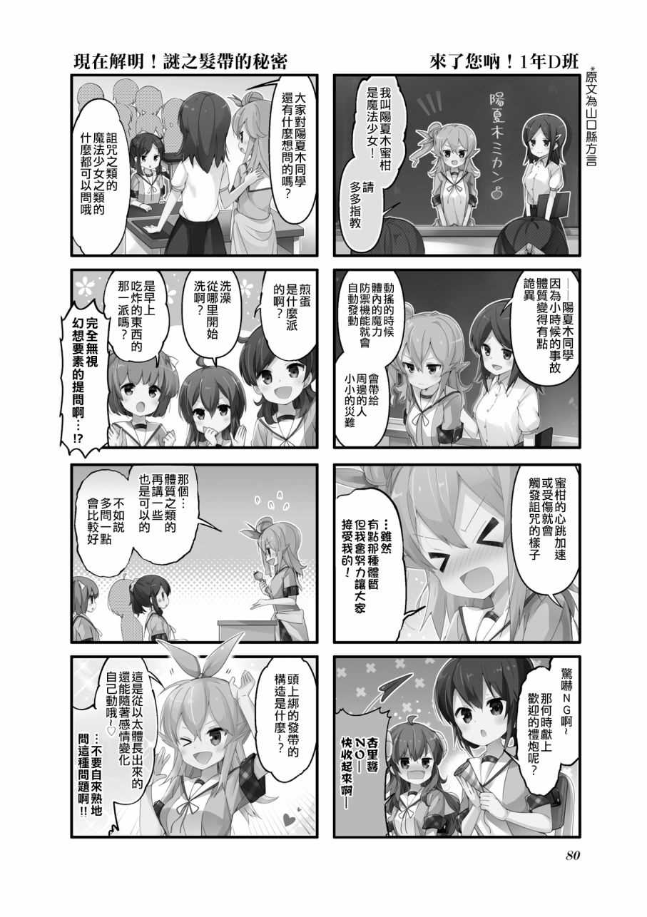 《街角魔族》漫画最新章节第48话免费下拉式在线观看章节第【2】张图片