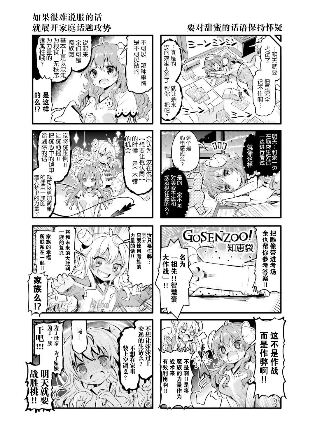 《街角魔族》漫画最新章节第19话免费下拉式在线观看章节第【5】张图片