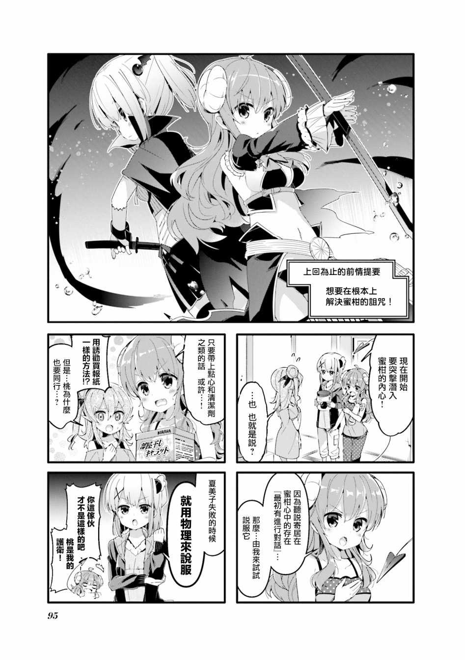 《街角魔族》漫画最新章节第50话免费下拉式在线观看章节第【1】张图片