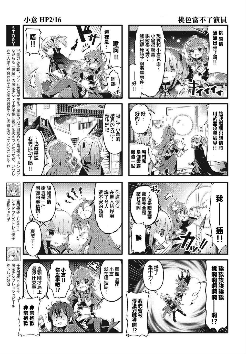 《街角魔族》漫画最新章节第68话免费下拉式在线观看章节第【4】张图片