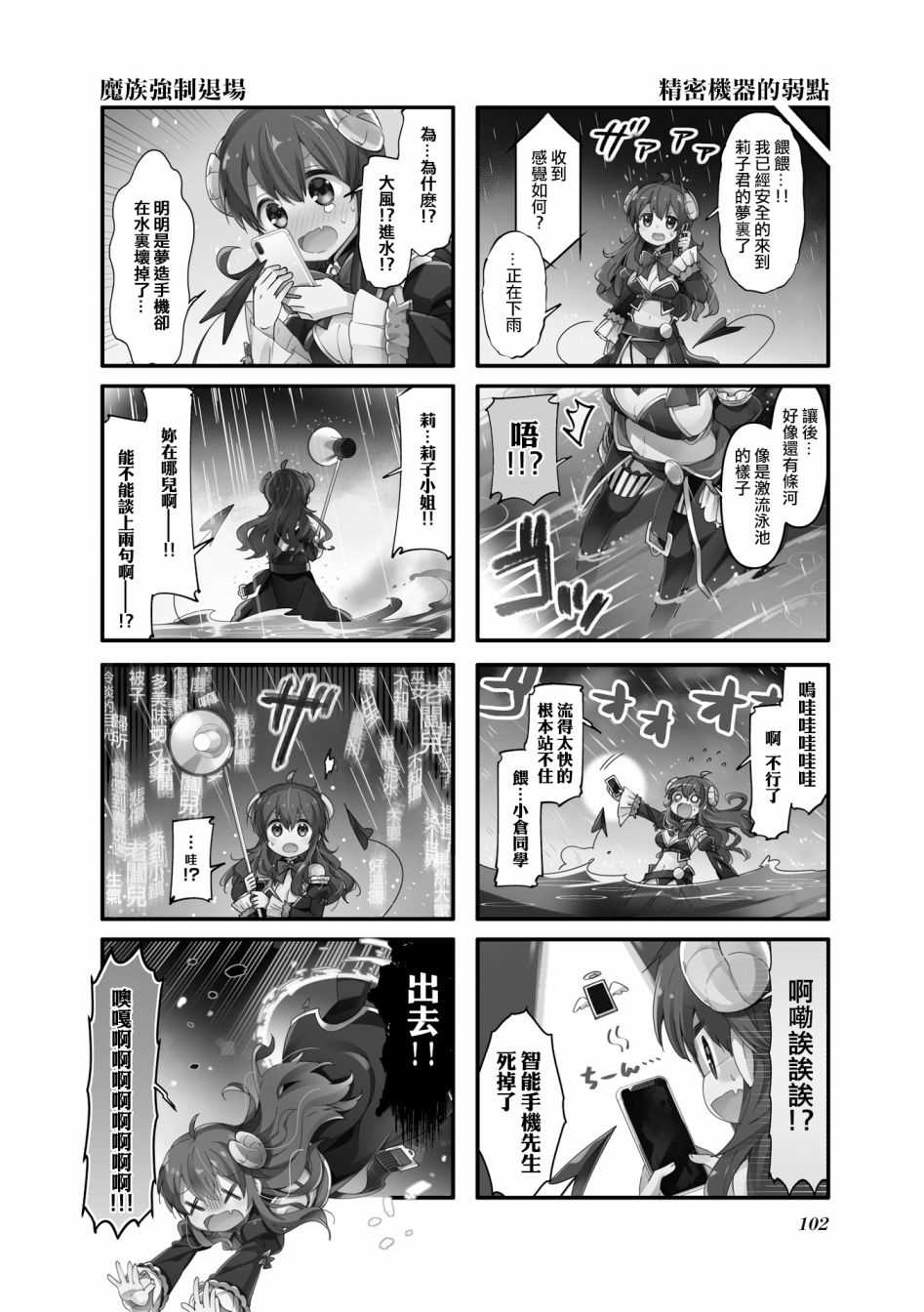 《街角魔族》漫画最新章节第63话免费下拉式在线观看章节第【2】张图片