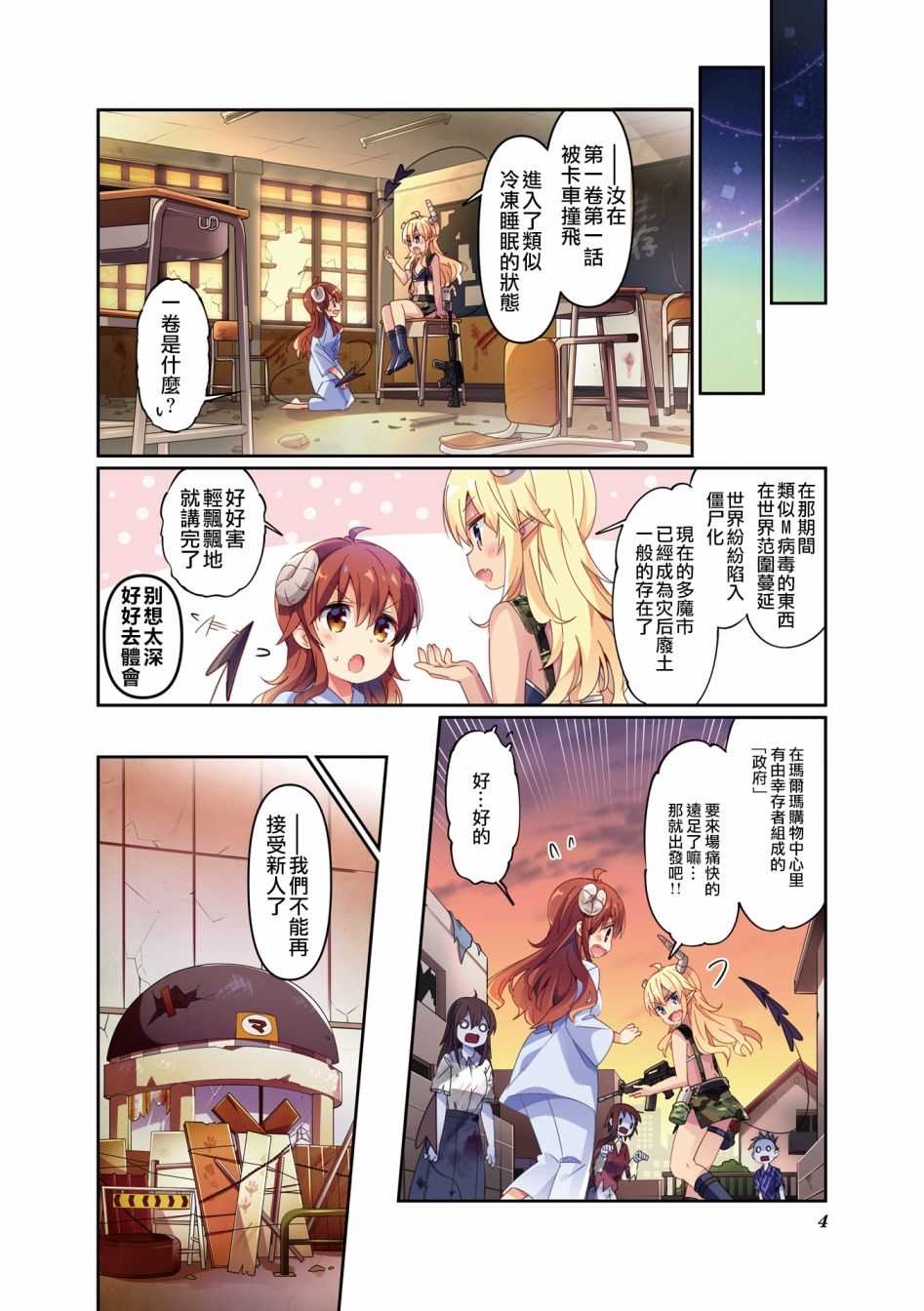 《街角魔族》漫画最新章节第53话免费下拉式在线观看章节第【6】张图片