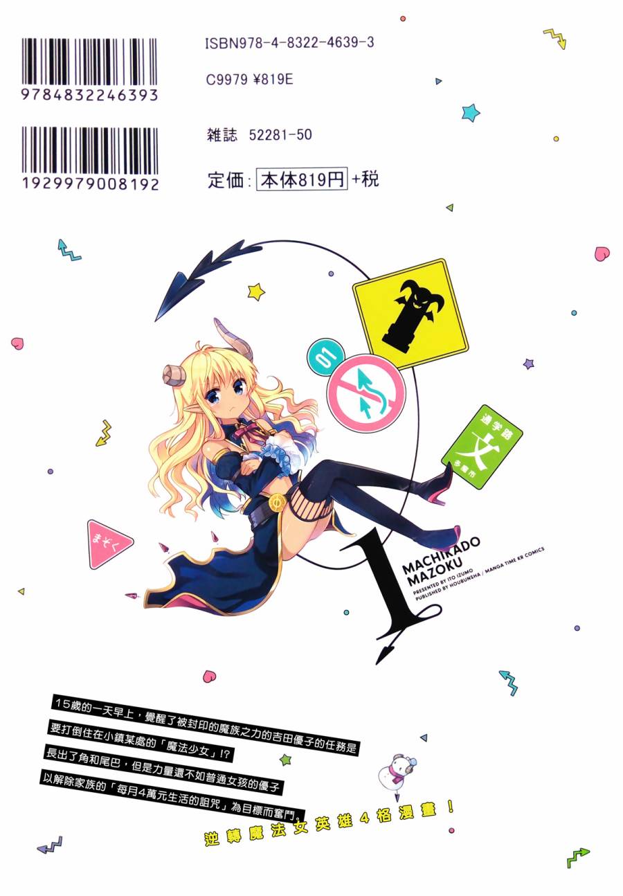 《街角魔族》漫画最新章节第1话免费下拉式在线观看章节第【2】张图片