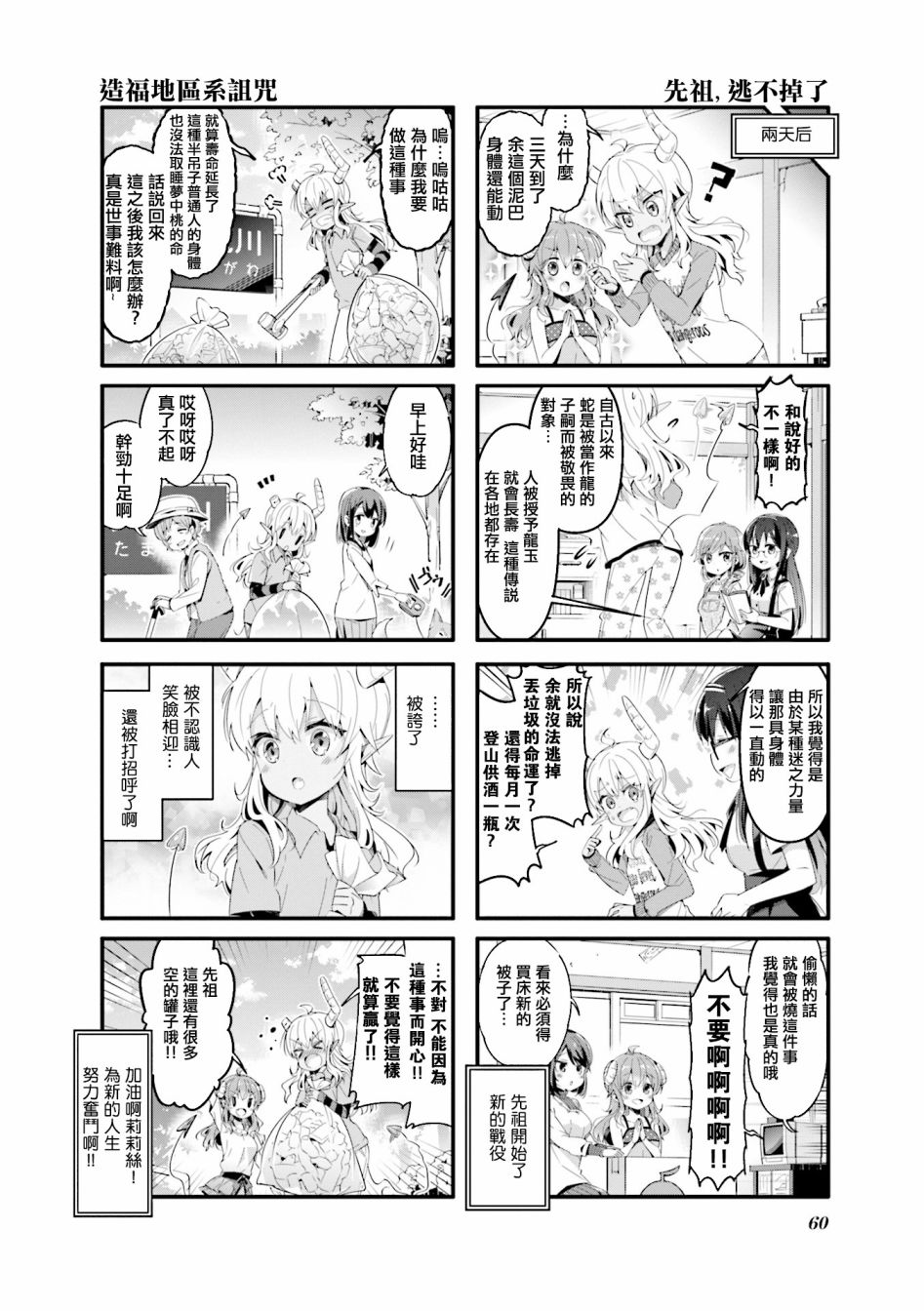 《街角魔族》漫画最新章节第58话免费下拉式在线观看章节第【12】张图片