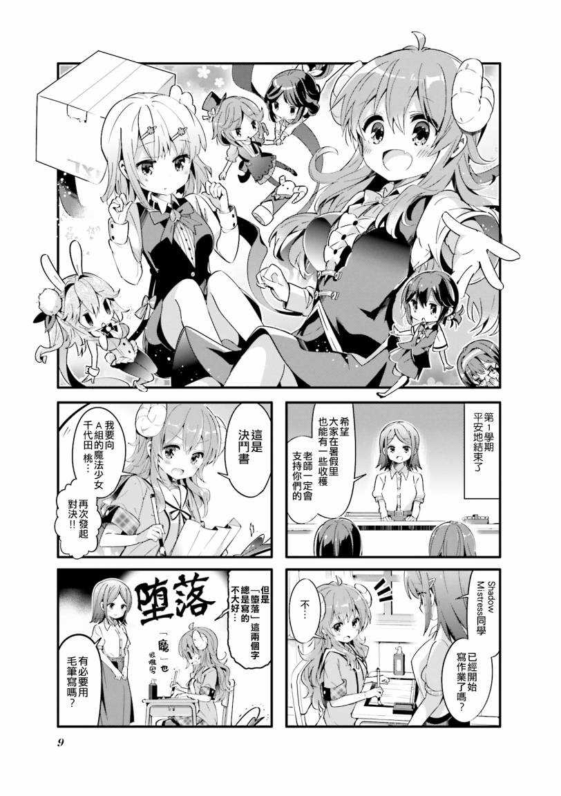 《街角魔族》漫画最新章节第27话免费下拉式在线观看章节第【10】张图片