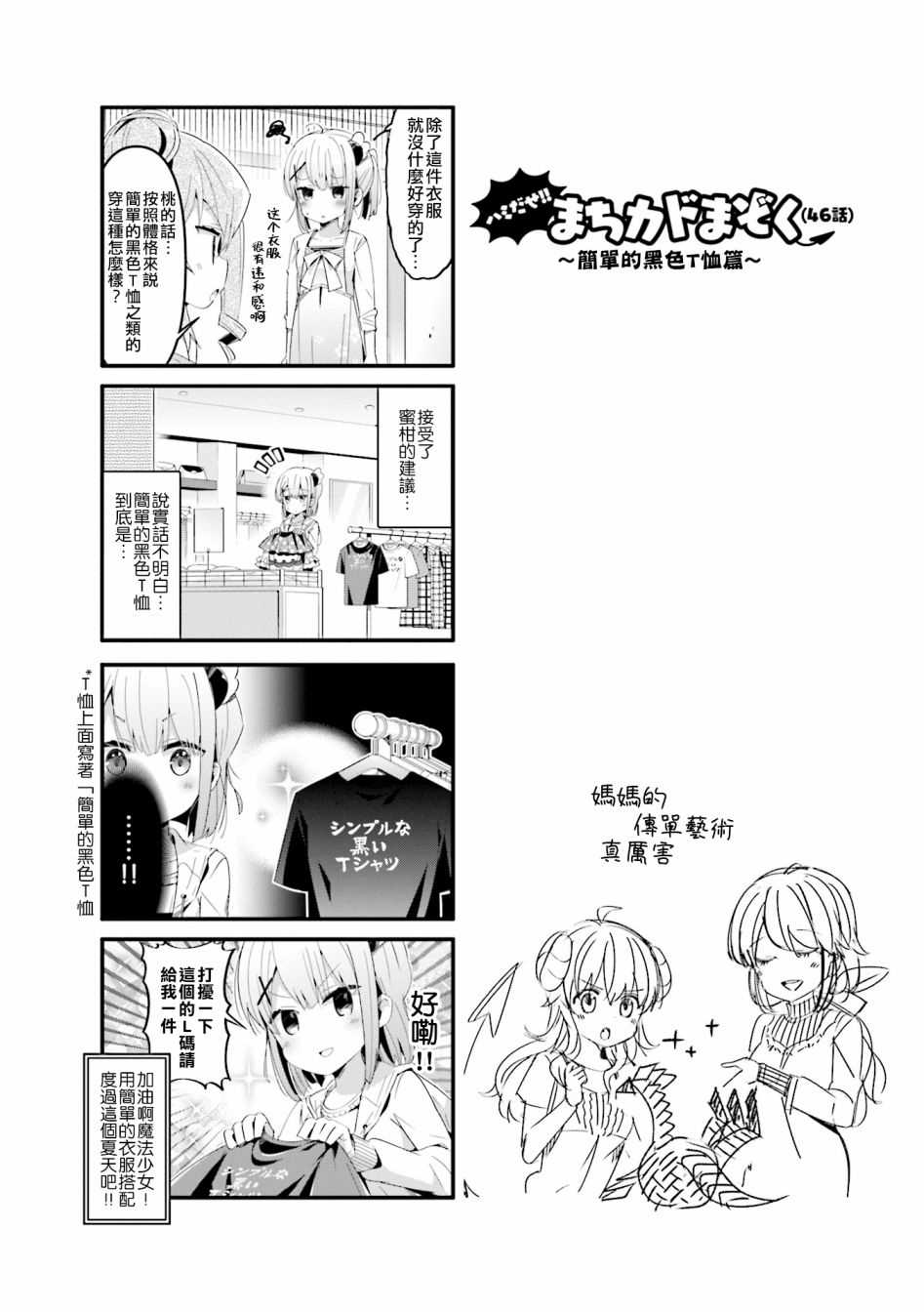 《街角魔族》漫画最新章节第46话免费下拉式在线观看章节第【10】张图片