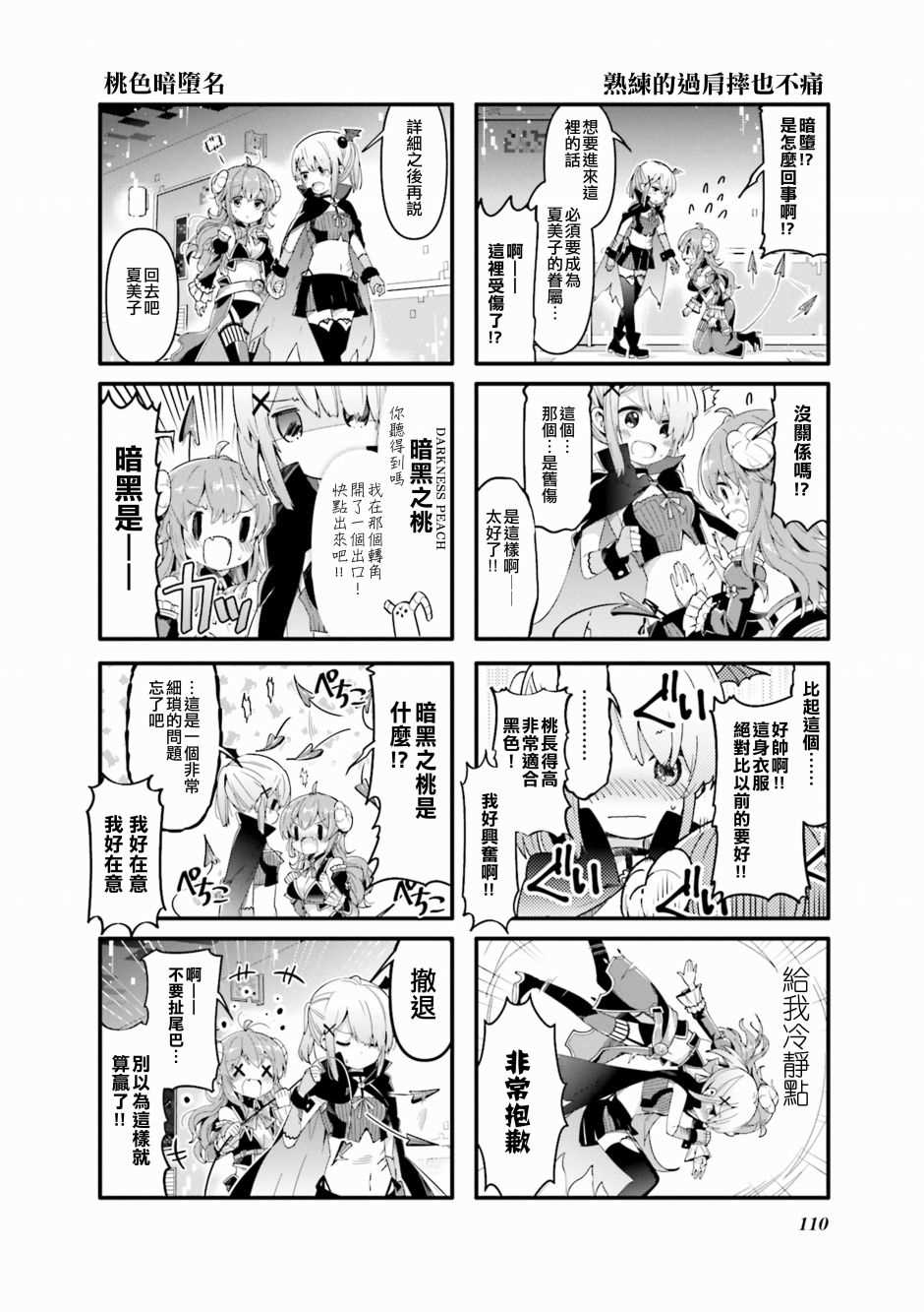 《街角魔族》漫画最新章节第38话免费下拉式在线观看章节第【8】张图片