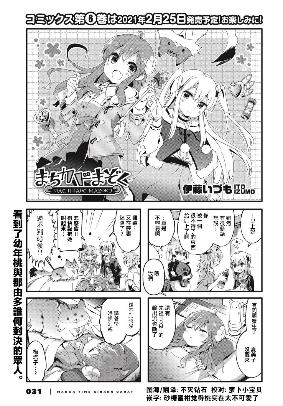 《街角魔族》漫画最新章节第77话免费下拉式在线观看章节第【1】张图片