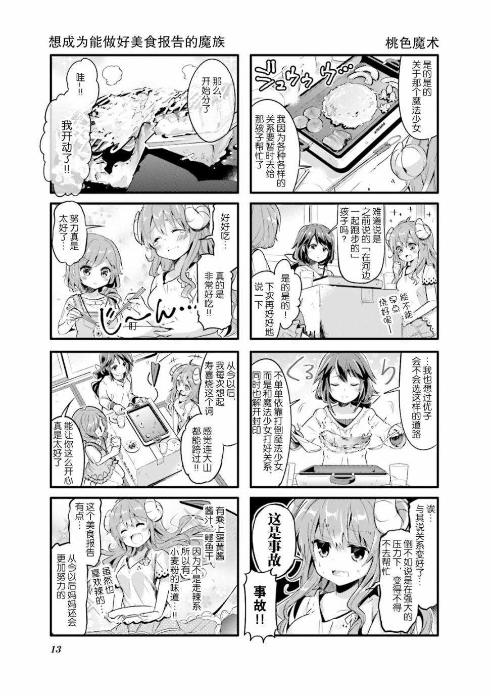 《街角魔族》漫画最新章节第14话免费下拉式在线观看章节第【14】张图片