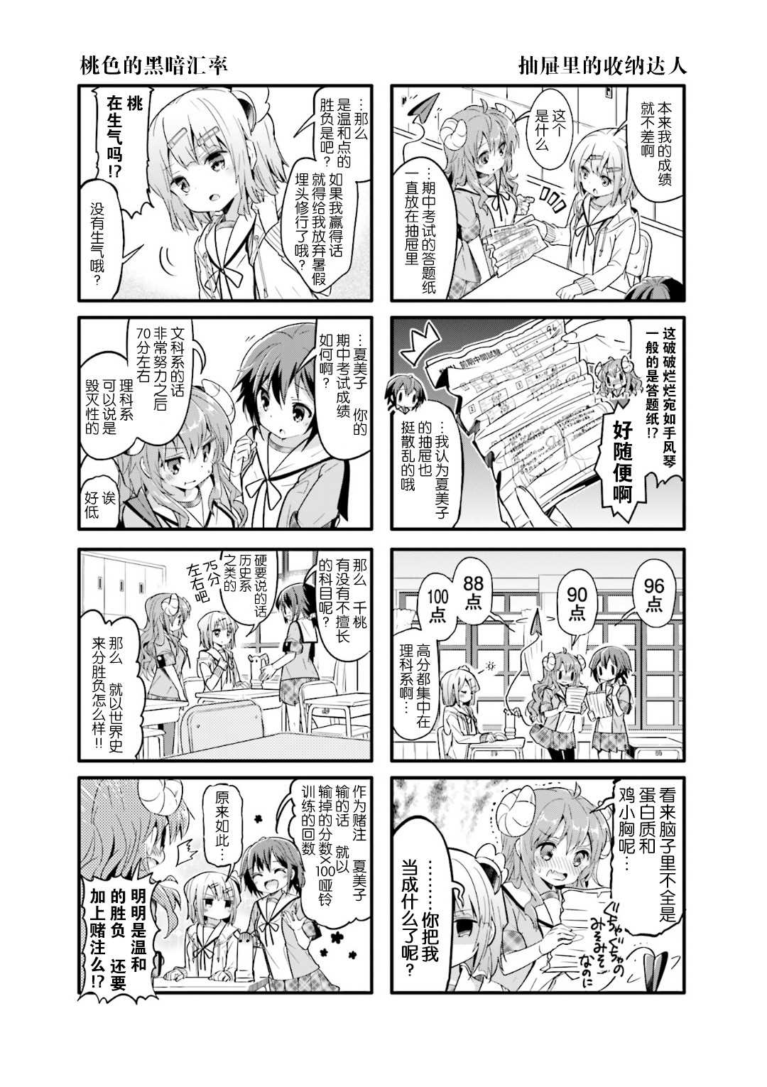 《街角魔族》漫画最新章节第19话免费下拉式在线观看章节第【3】张图片