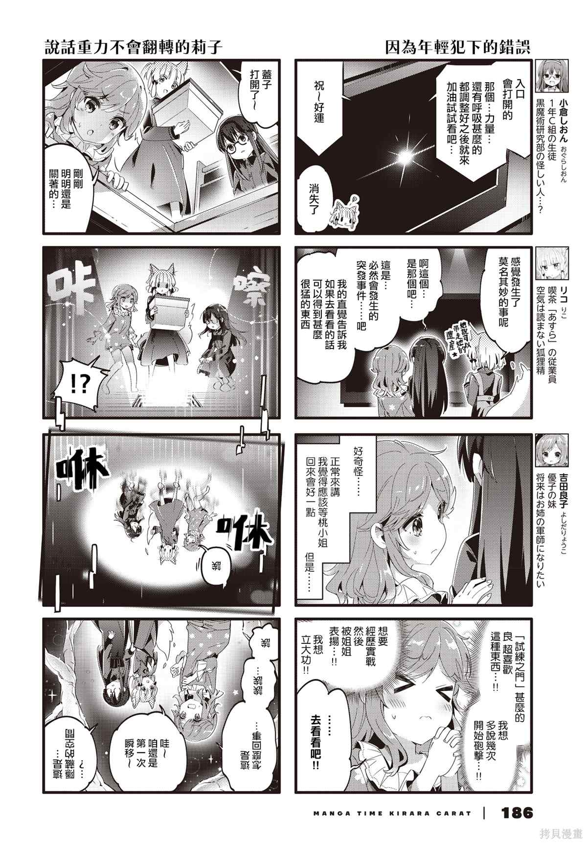 《街角魔族》漫画最新章节第83话免费下拉式在线观看章节第【4】张图片