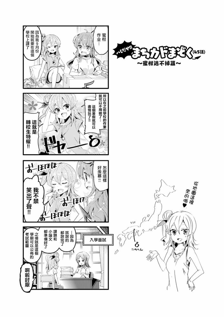 《街角魔族》漫画最新章节第47话免费下拉式在线观看章节第【9】张图片