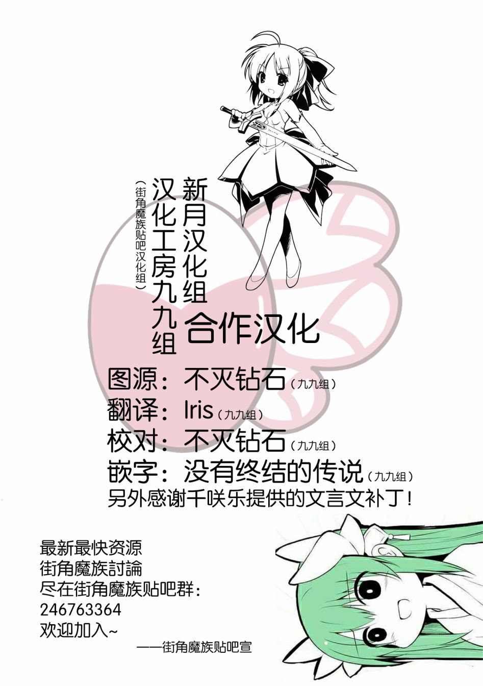 《街角魔族》漫画最新章节第57话免费下拉式在线观看章节第【9】张图片