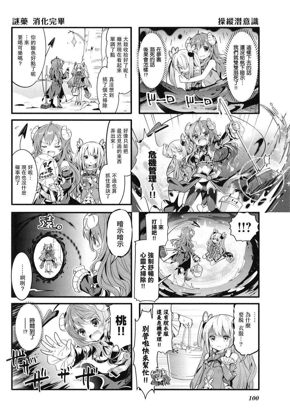 《街角魔族》漫画最新章节第11话免费下拉式在线观看章节第【6】张图片