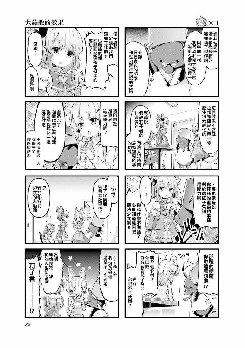 《街角魔族》漫画最新章节第35话免费下拉式在线观看章节第【7】张图片