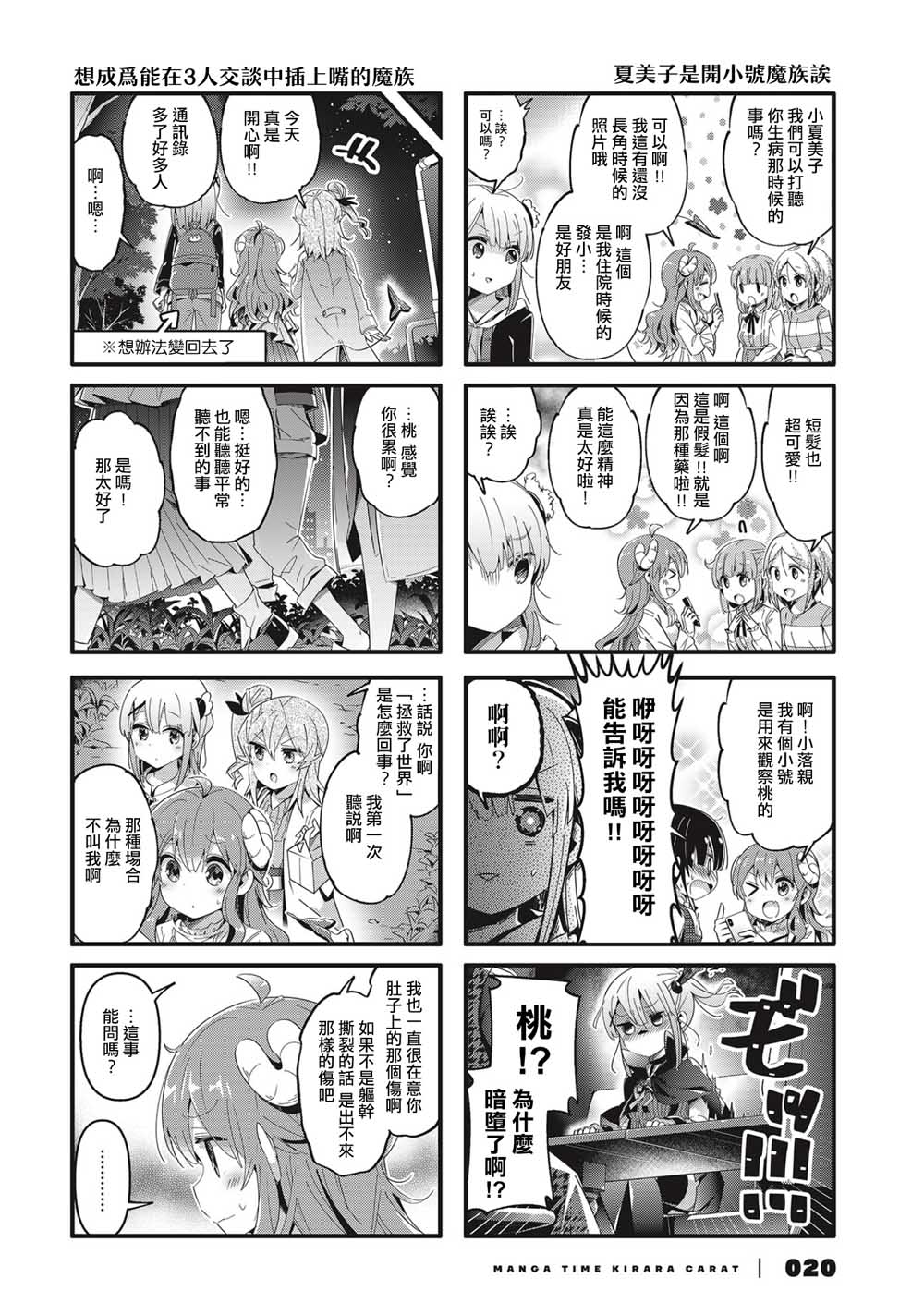 《街角魔族》漫画最新章节第73话免费下拉式在线观看章节第【6】张图片