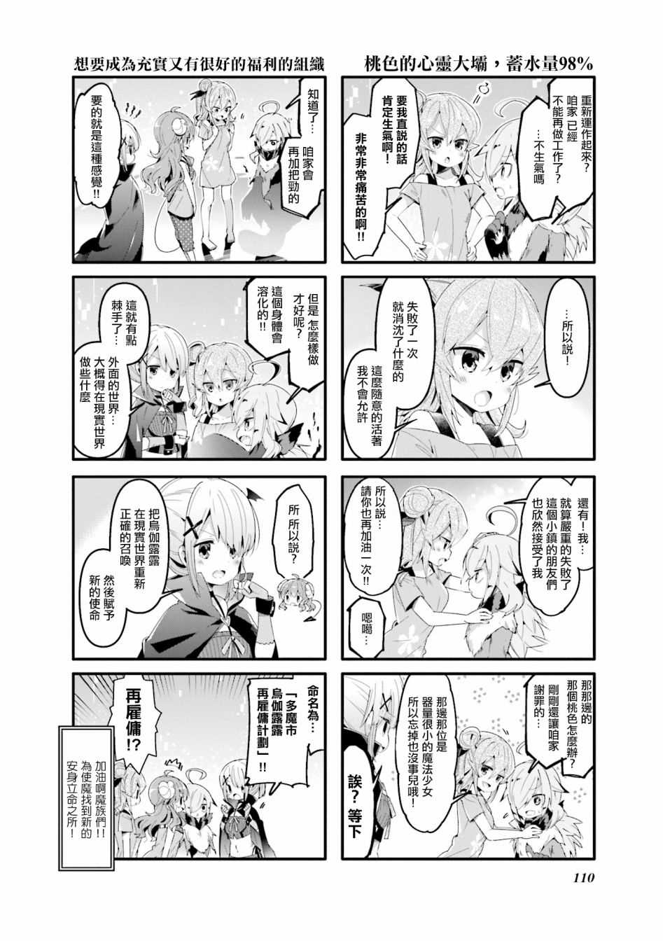 《街角魔族》漫画最新章节第51话免费下拉式在线观看章节第【8】张图片